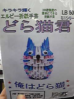 色合いで某猫型ロボットを選んだのかジャイアンを混ぜたのか