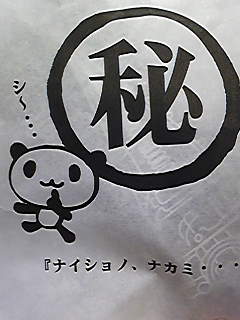 差し入れにもらった袋