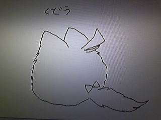 くどう