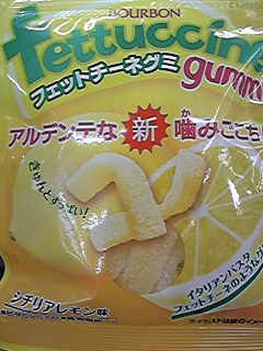 アルデンテ…だと?