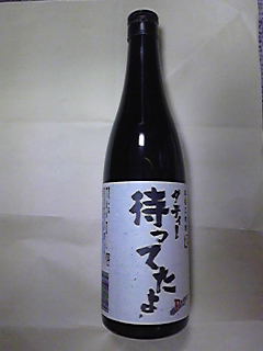 送った焼酎