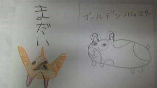 小学一年画伯