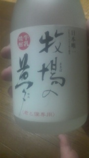 牛乳焼酎だってさ