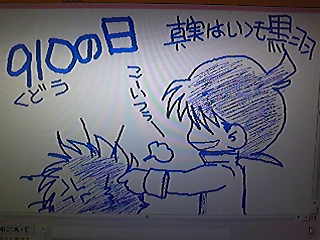 今日は工藤の日